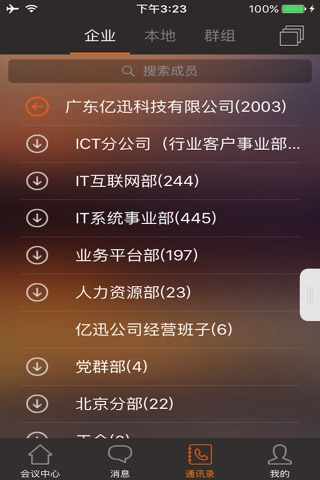 金视通2.0 screenshot 2