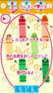 クレヨンタッチ-色の名前を覚えよう！ screenshot #1 for iPhone