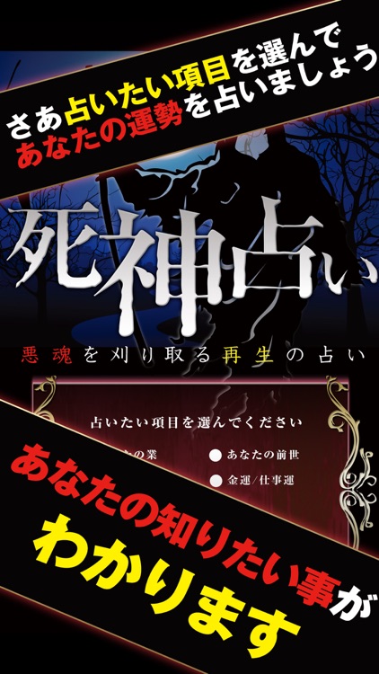 【無料】死神占い-悪魂を刈り取る再生の霊視で見つける幸せな人生