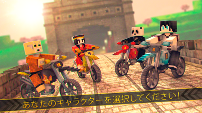 マインクラフト バイクレース | 3d 無料 スポーツ アスファルト ゲーム アプリのおすすめ画像3