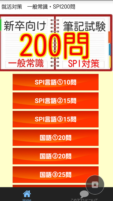 就活対策 200問 一般常識・SPIのおすすめ画像1