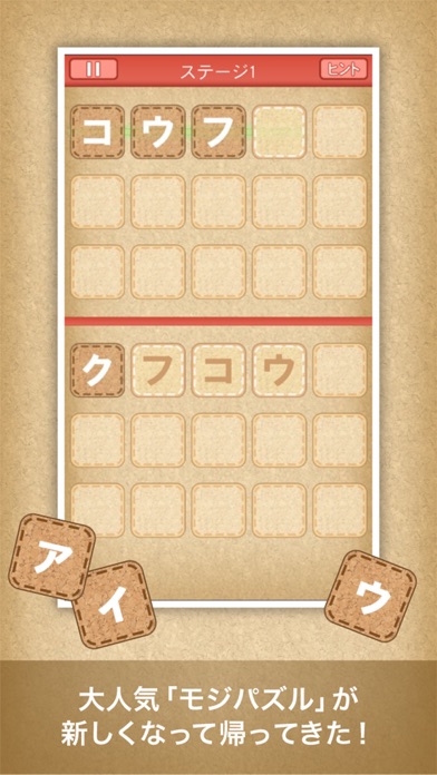 みんなの脳トレ!モジパズルのスクリーンショット1 みんなの脳トレ!モジパズルのスクリーンショット1