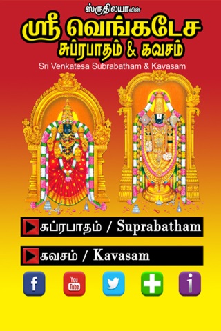 Sri Venkatesa Subrabatham & Kavasam screenshot 2