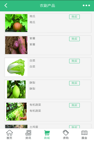 中国农业网在线 screenshot 3