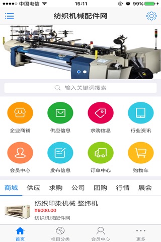 纺织机械配件网 screenshot 2