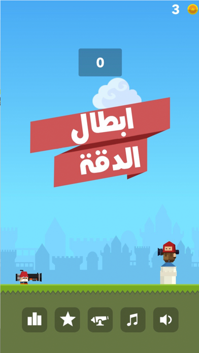 Screenshot #3 pour مغامرات البطل - لعبة عربية مجانا