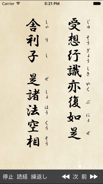 読む、聴く「般若心経」 screenshot-3