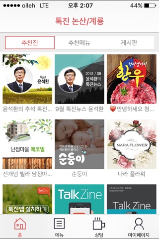 톡진 논산/계룡 screenshot 3