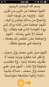 الصحيفة الفاطمية الجامعة - مجاني screenshot #2 for iPhone