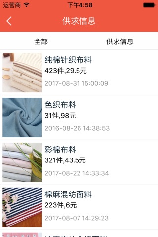布料采购商城 screenshot 4