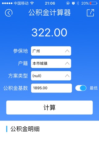 我是包工头-沙包专业社保管家 screenshot 3