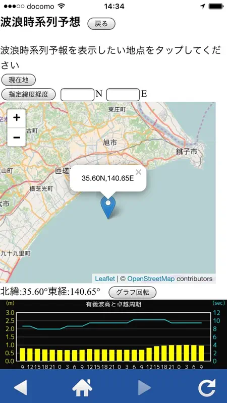 航空波浪気象情報 screenshot 4 of 5
