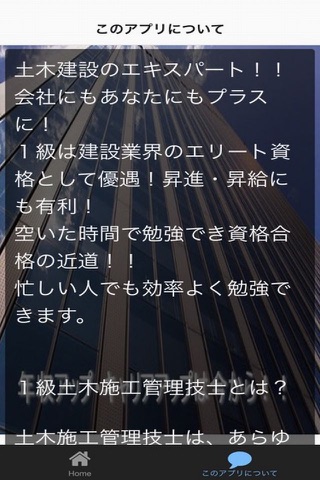 最新版！　1級土木施工管理技術検定試験　問題集 screenshot 2