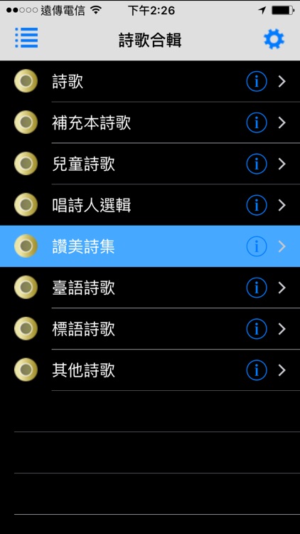 詩歌合輯(有聲APP)