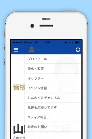 山﨑しんのすけ　静岡県議会議員　カジュアル県政情報アプリ screenshot 3