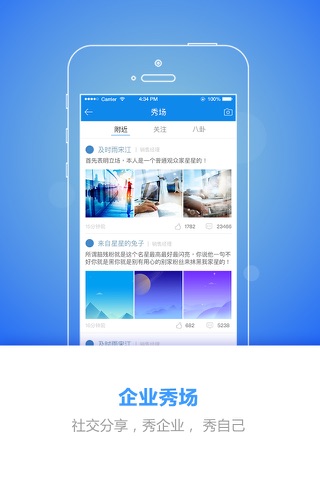 聚信-企业职场社交软件 screenshot 2