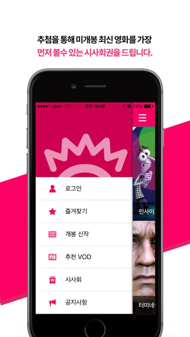 Screenshot #3 pour 줄거리 알려줌 (최신 개봉 영화 리뷰, 시사회 정보)