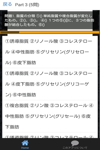 栄養学 暗記クイズ 解説つき screenshot 4