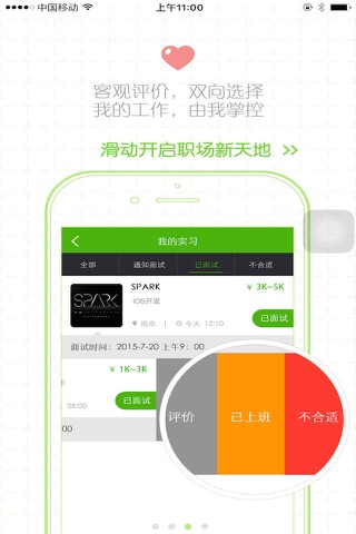 尚调兼职 screenshot 3