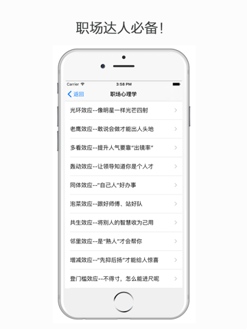 Screenshot #6 pour 心理学百科 - 职场心理学、恋爱心理学、心理学效应