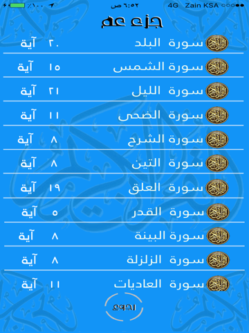 Screenshot #5 pour قرآن جزء عم والاذكار