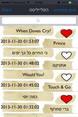 Game screenshot מה נשמע hack