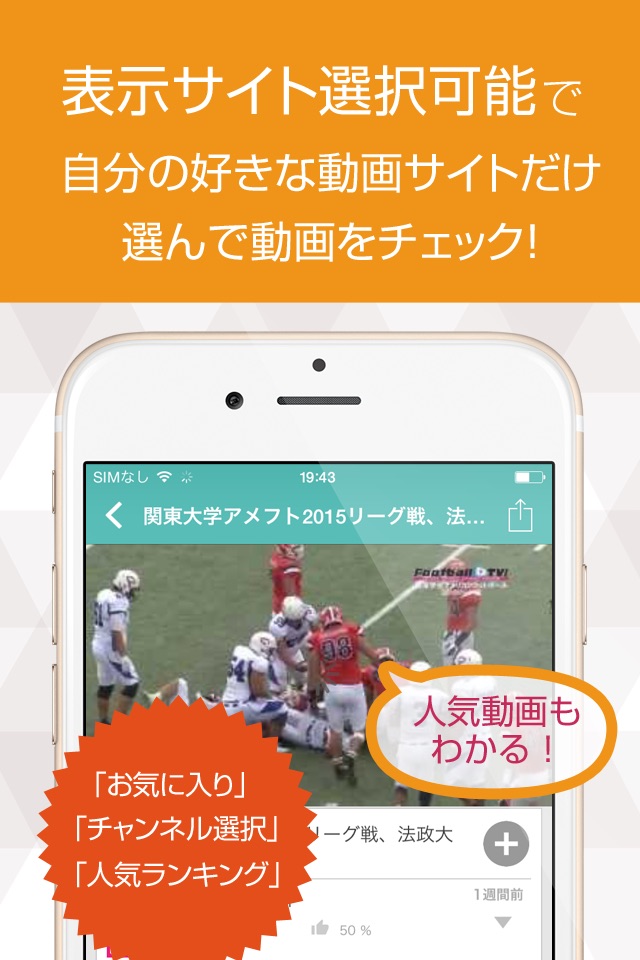 アメフト動画まとめ for スーパープレイ動画が満載！ screenshot 2