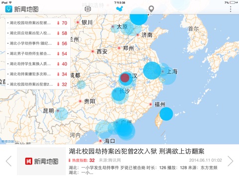 新闻地图 screenshot 4