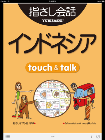 指さしインドネシア touch＆talk（LITE版）のおすすめ画像1