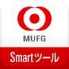 Smartツール