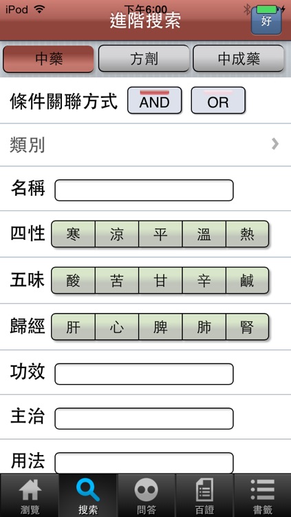 中藥方劑寶典