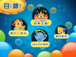 Game screenshot 小康軒 Fun Math 歡樂數學-中班(上) Lite 版 mod apk
