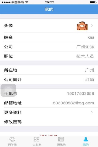 企业家CEO screenshot 3