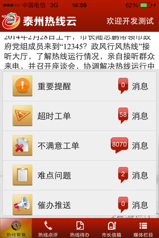 泰州热线云 screenshot 2