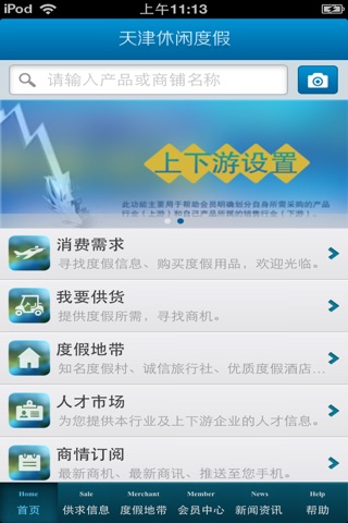 天津休闲度假平台 screenshot 3