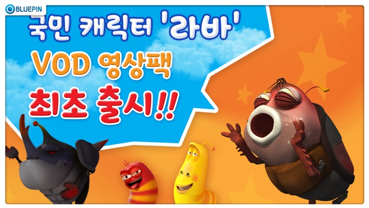 우주최강 코믹쇼-라바 (VOD 27~52편)