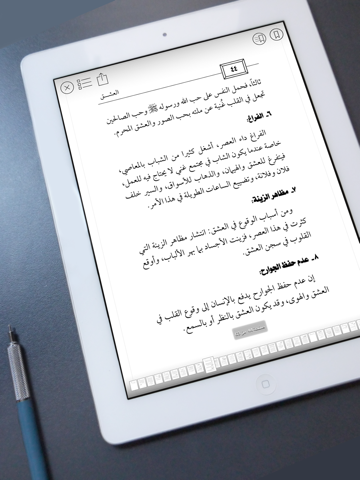 Screenshot #5 pour مفسدات القلوب