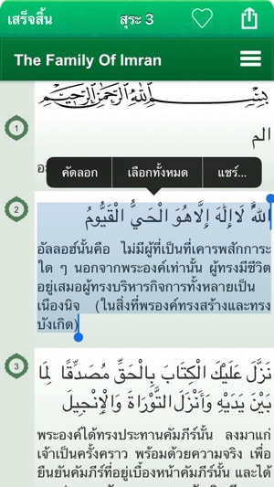Quran in Thai (Lite) - อัลกุรอาน ในภาษาไทย และภาษาอาหรับ(圖2)-速報App
