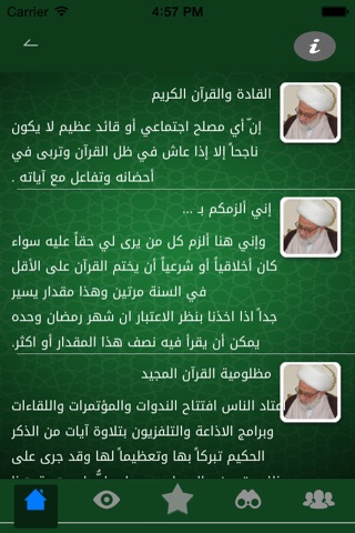 قناديل الوريث screenshot 3