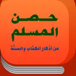 Al-Hisn - حصن المسلم App Contact