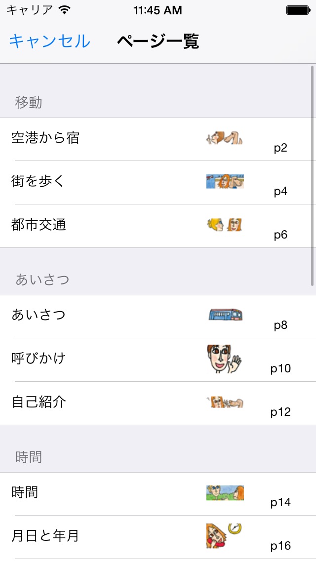 指さし会話ロシア touch&talk 【... screenshot1