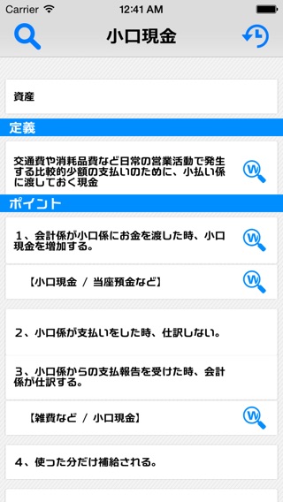 日商簿記２級勉強達人のおすすめ画像3