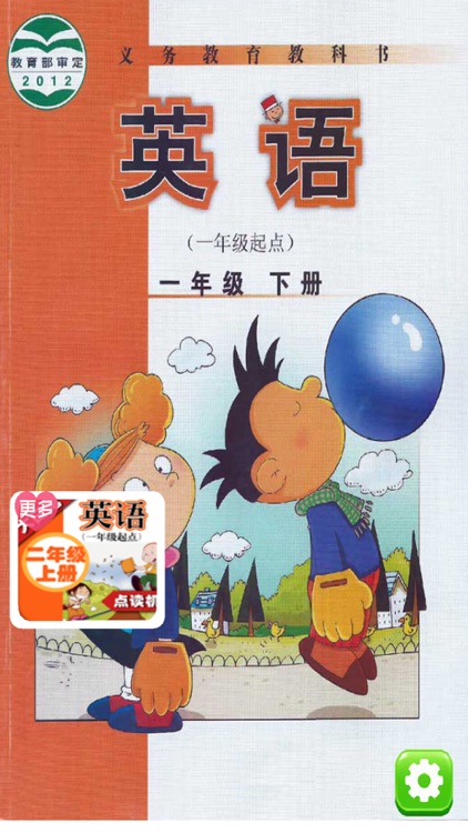 小学英语一年级下册 - 大白兔点读系列 - 外研版一起点小学生英语口语