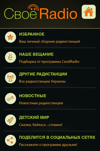 СвоёРадио screenshot 2