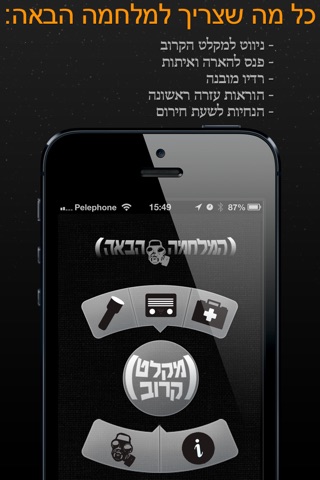 המלחמה הבאה screenshot 2