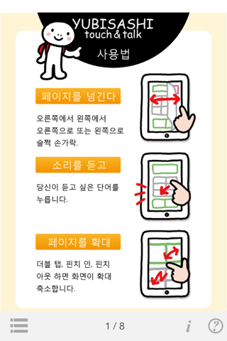 指さし会話　韓国語―アメリカ　touch＆talk（LITE版） screenshot 2