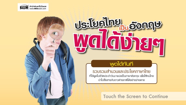 Thai to English Sentences