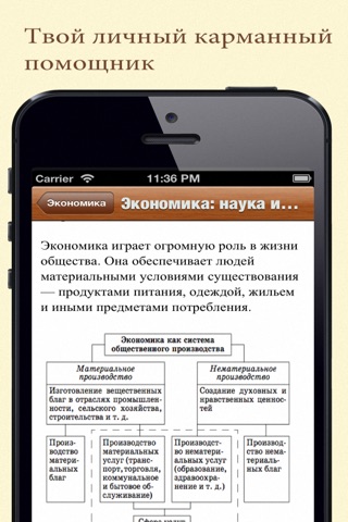 Обществознание. Карманный справочник screenshot 3