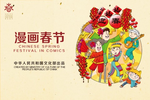 Chinese Spring Festival in Comics screenshot 2