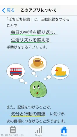 Game screenshot ぼちぼち記録 apk